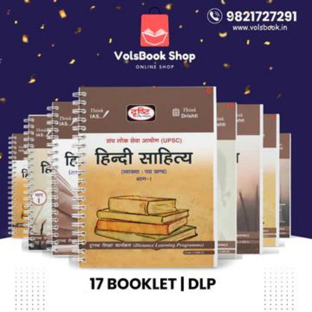 hindi sahitya 17 booklet DLP 